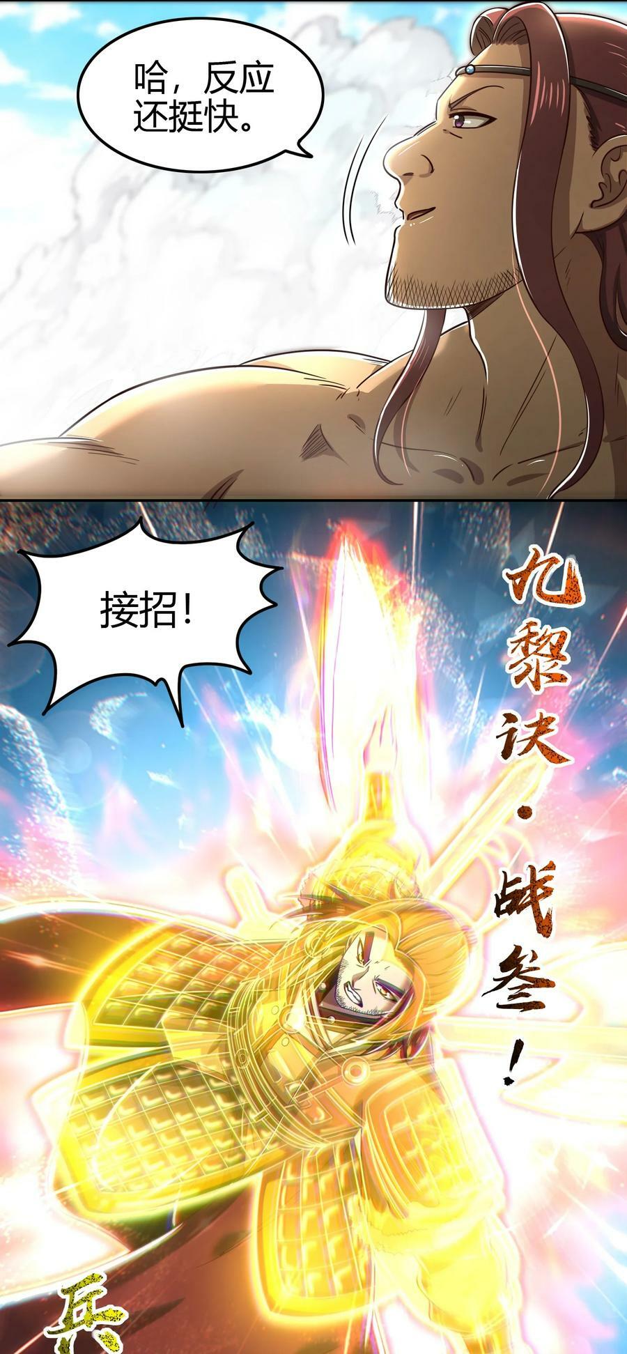 战国千年漫画,241 激变2图