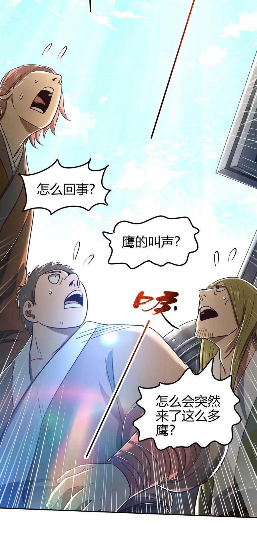 战国千年哪个软件可以免费看漫画,244 天地同寿1图