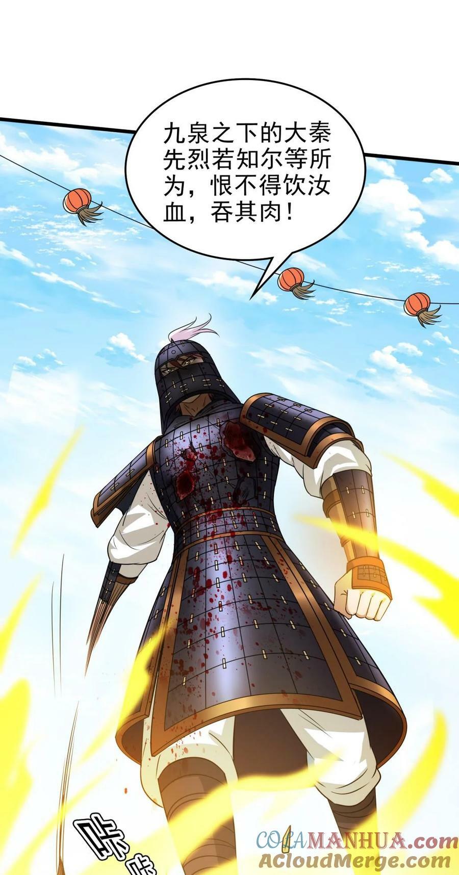 战国千年漫画,256 屠猪杀狗1图