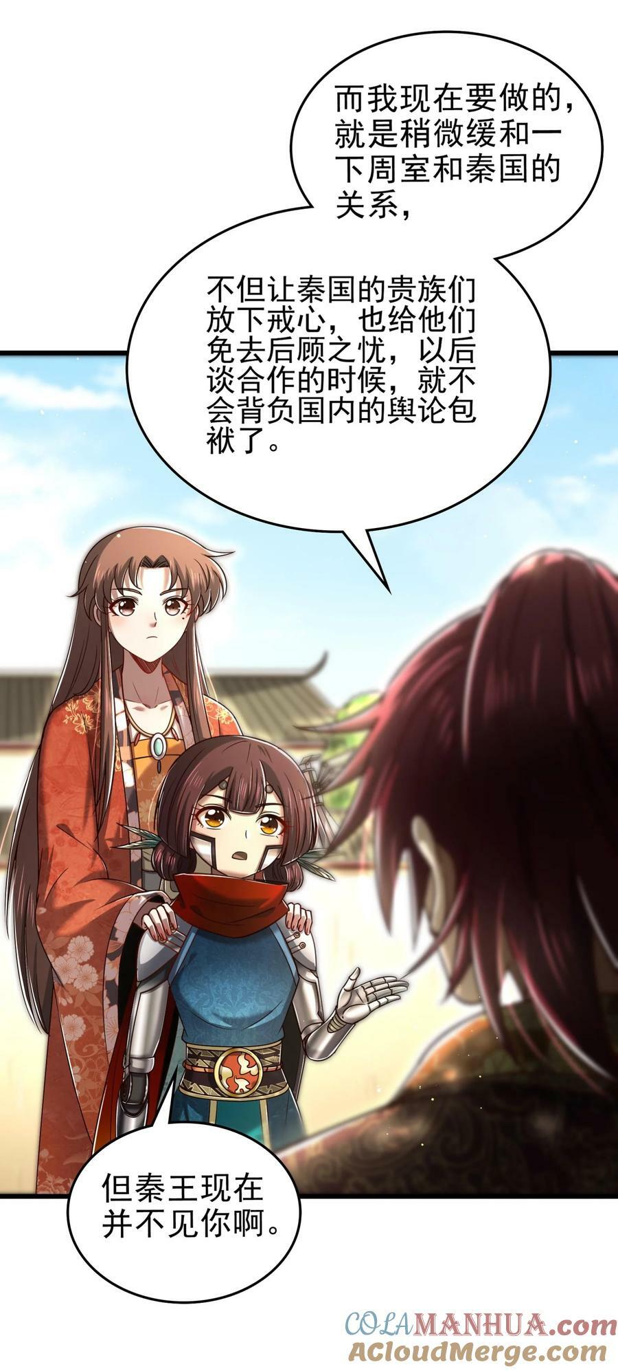 战国千年漫画,250 “不谋而合”1图