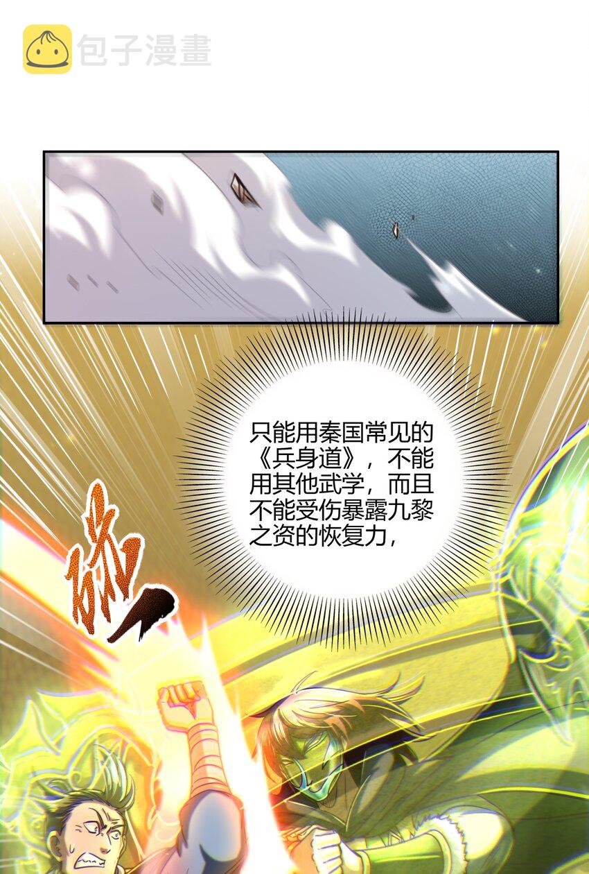 战国千年漫画,172 车轮战2图