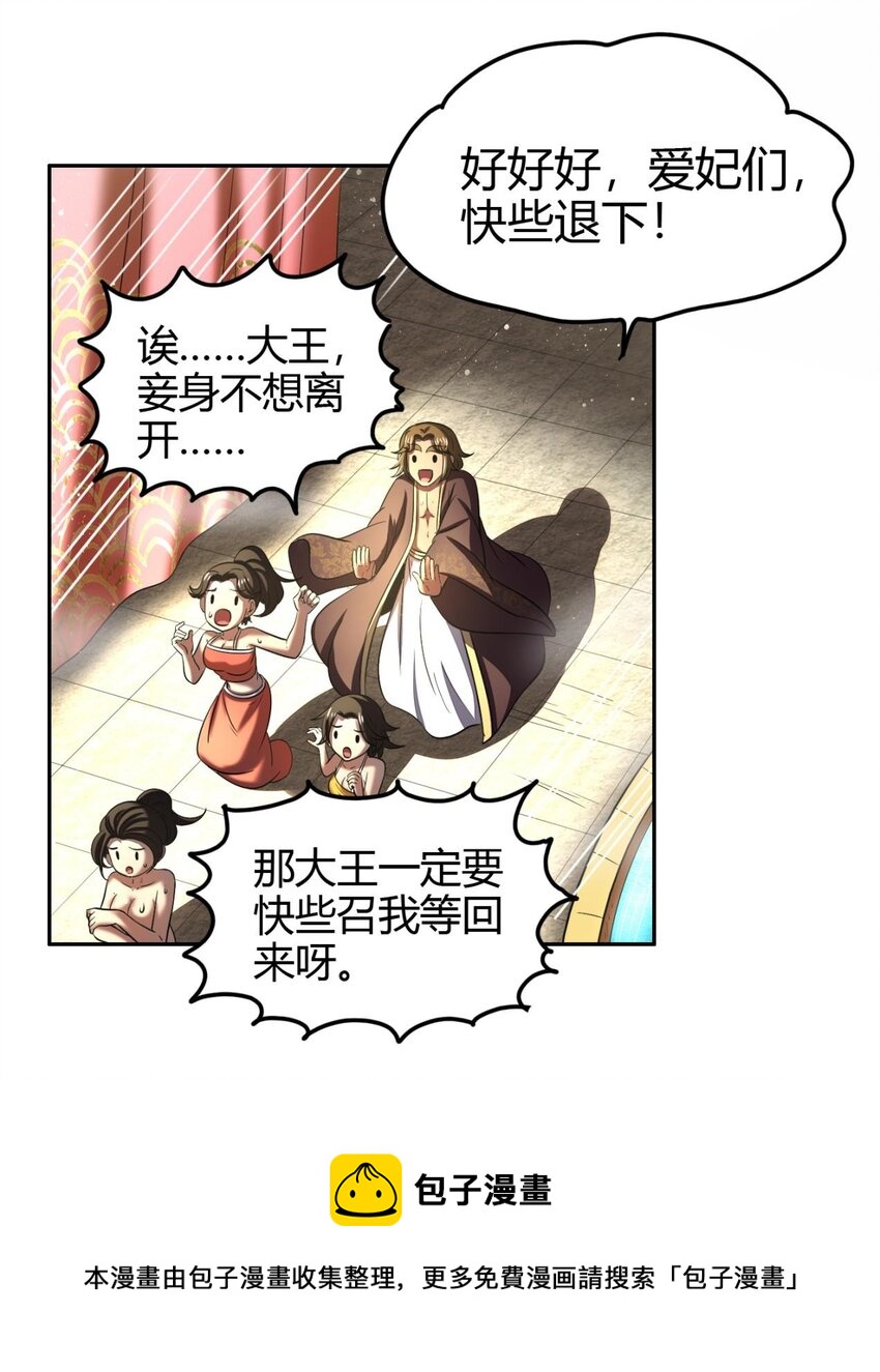 战国千年漫画,197 三年不鸣1图
