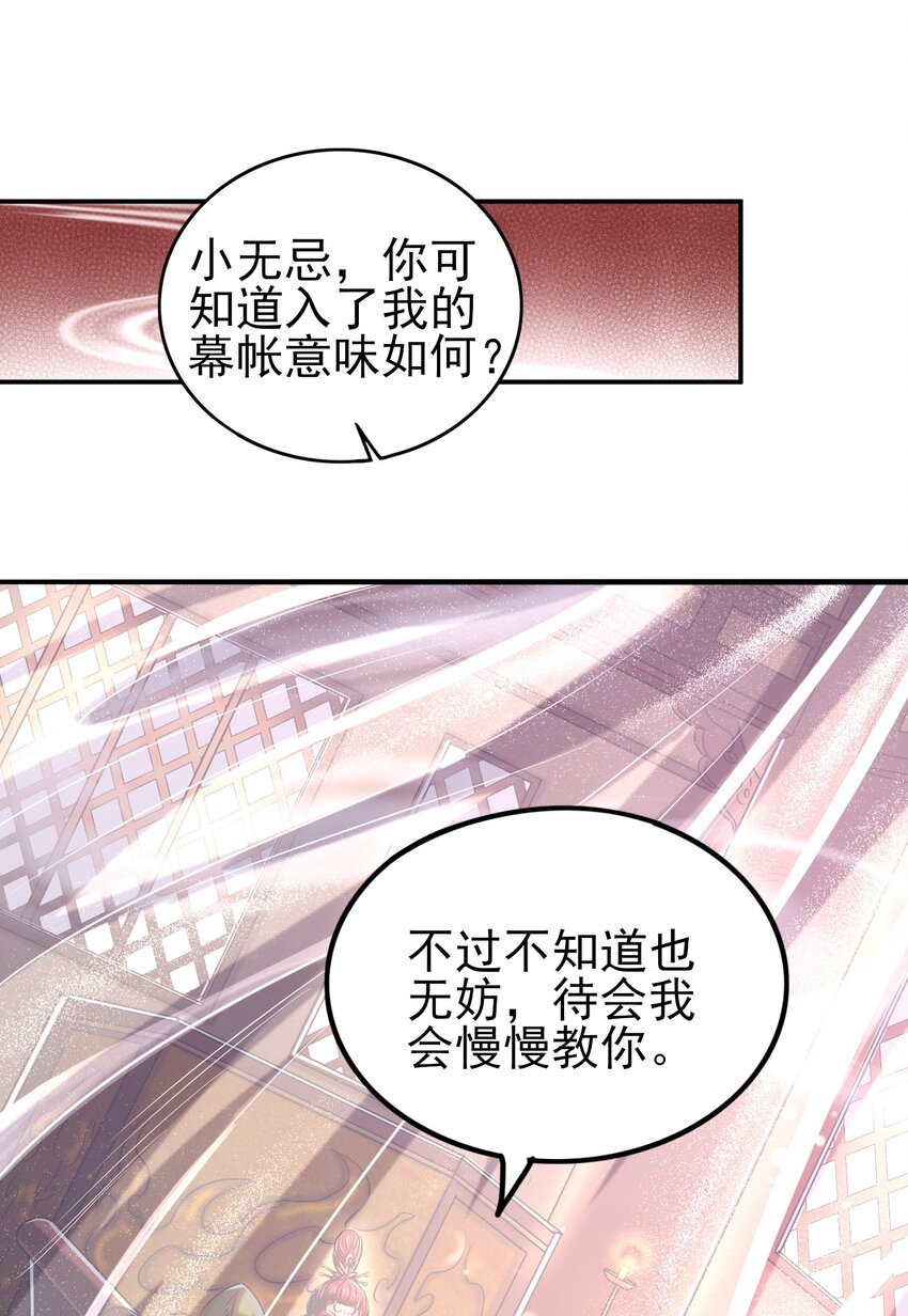 战国千年漫画,188 入幕之宾2图