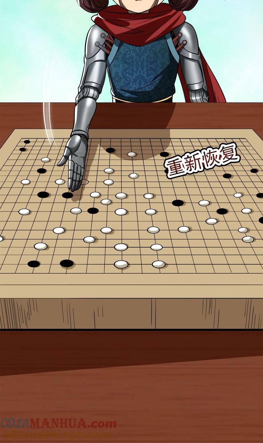 战国千年漫画,253 人群中多看了你一眼1图