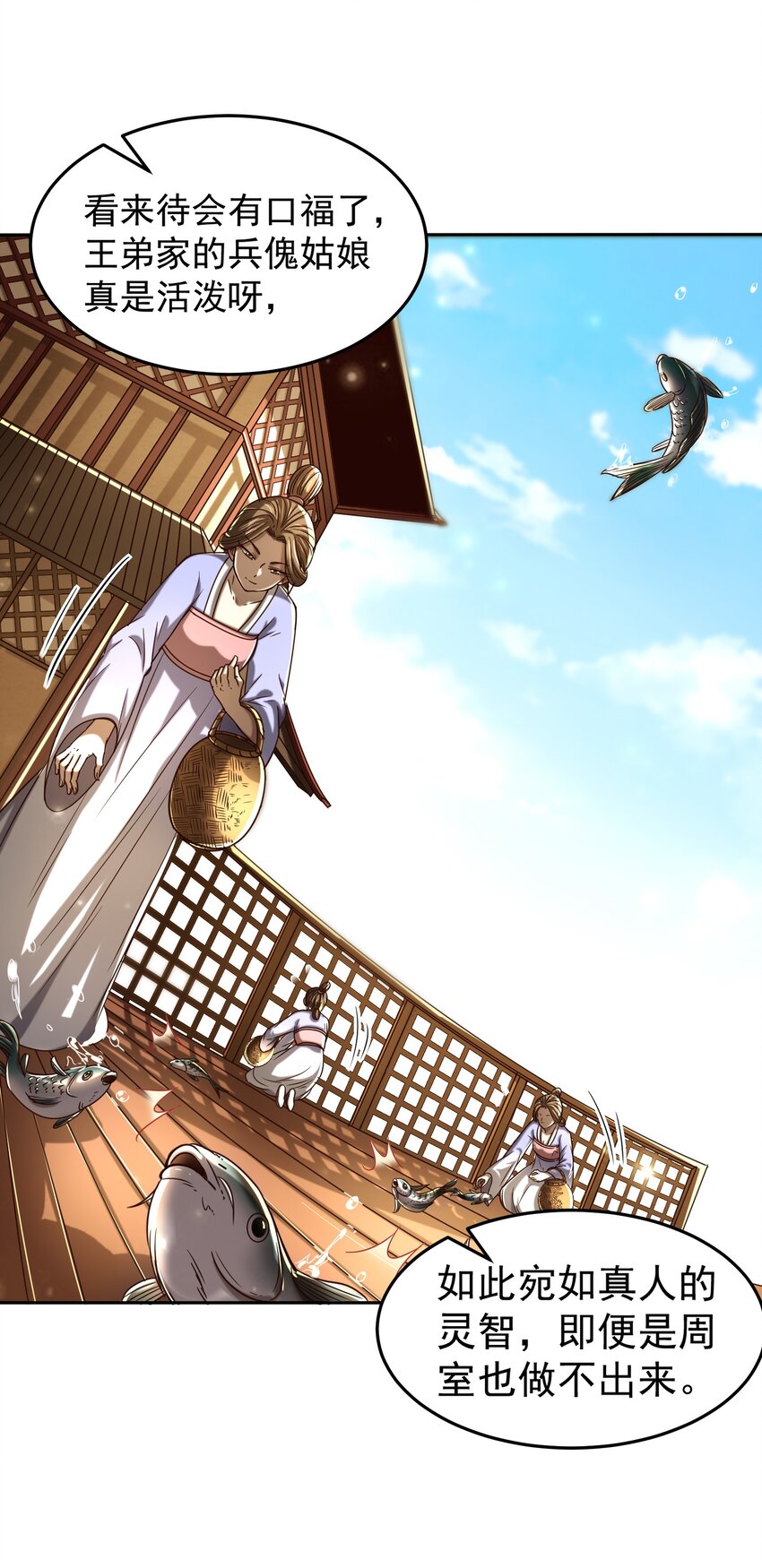 战国千年漫画,174 瀍水之谋1图