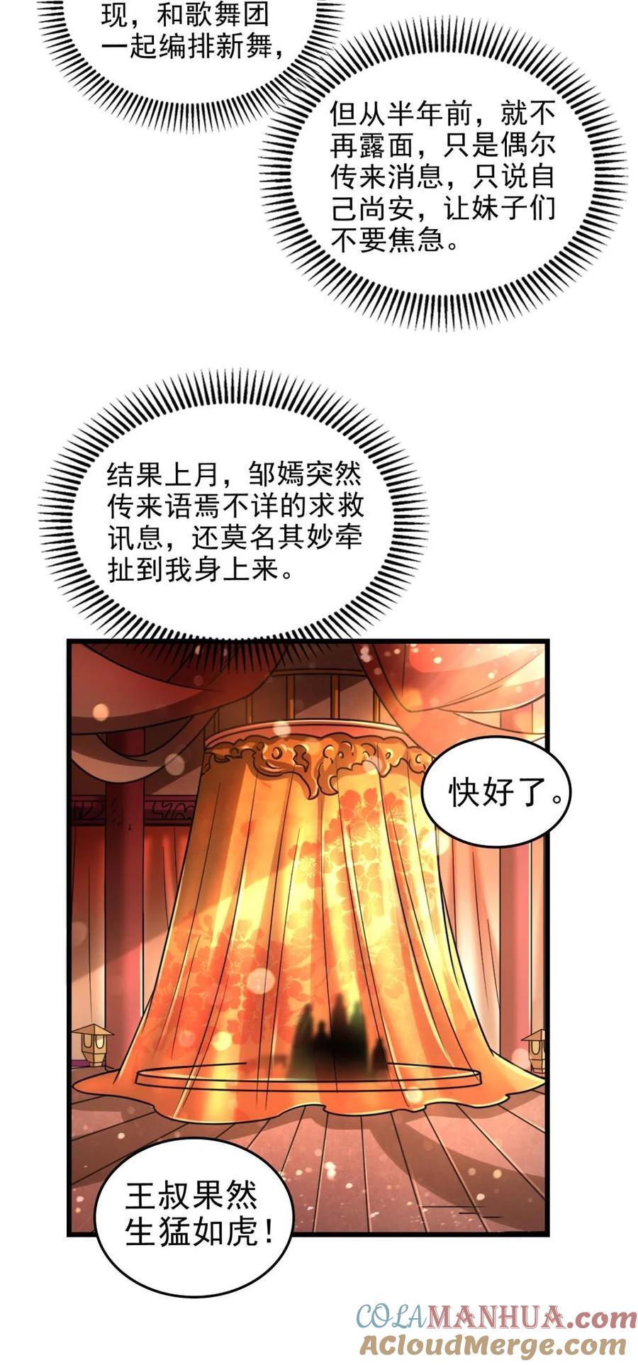 战国千年漫画,262 寻亲2图