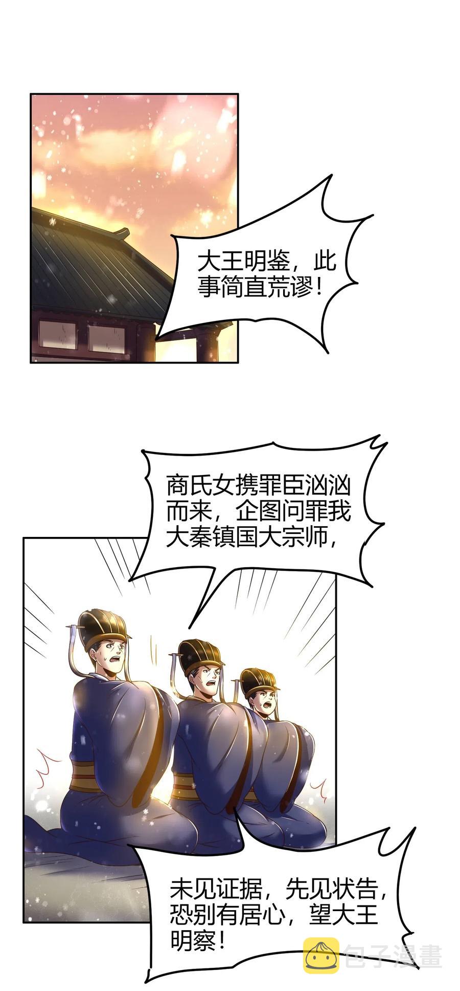 战国千年漫画,130 为王之道2图