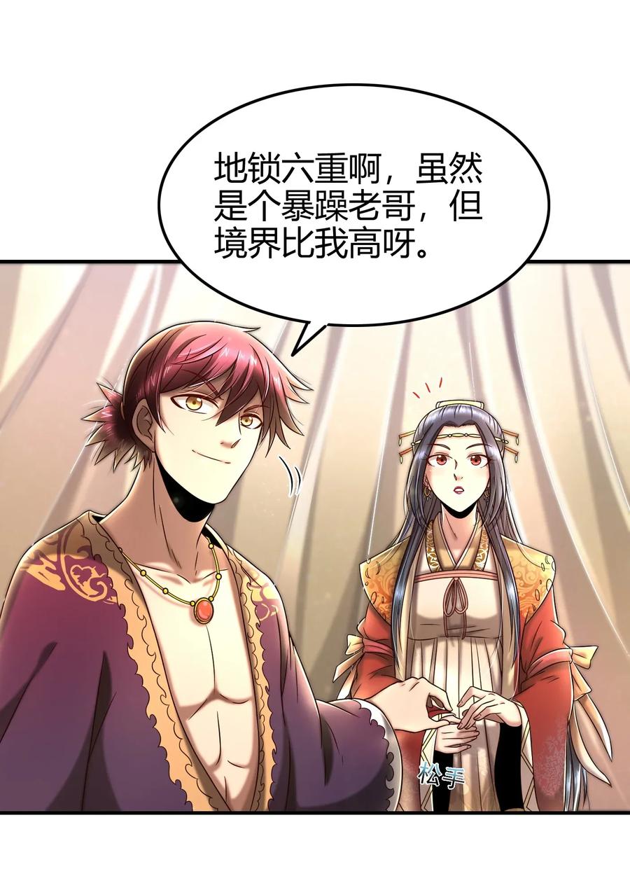 战国千年漫画,107 冰酒破公孙2图