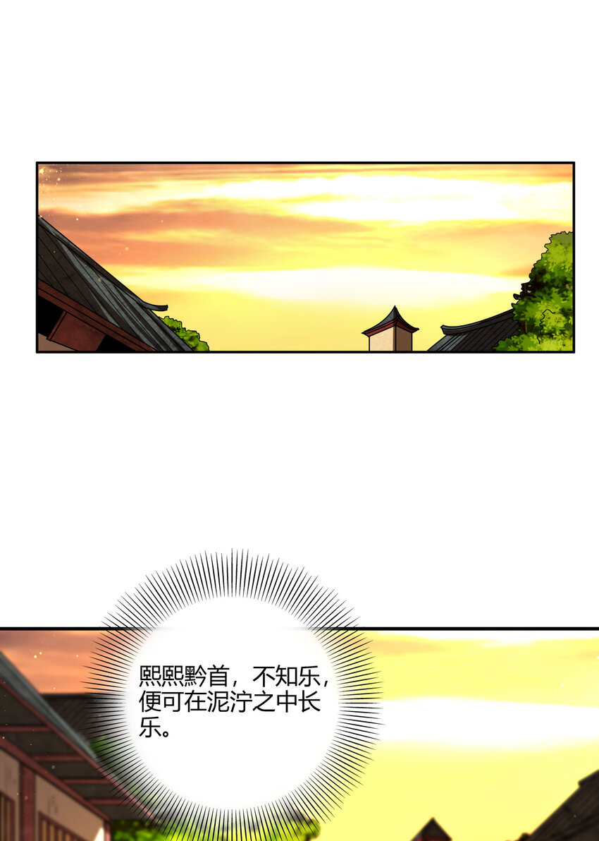 战国千年漫画,176 潜龙勿用1图