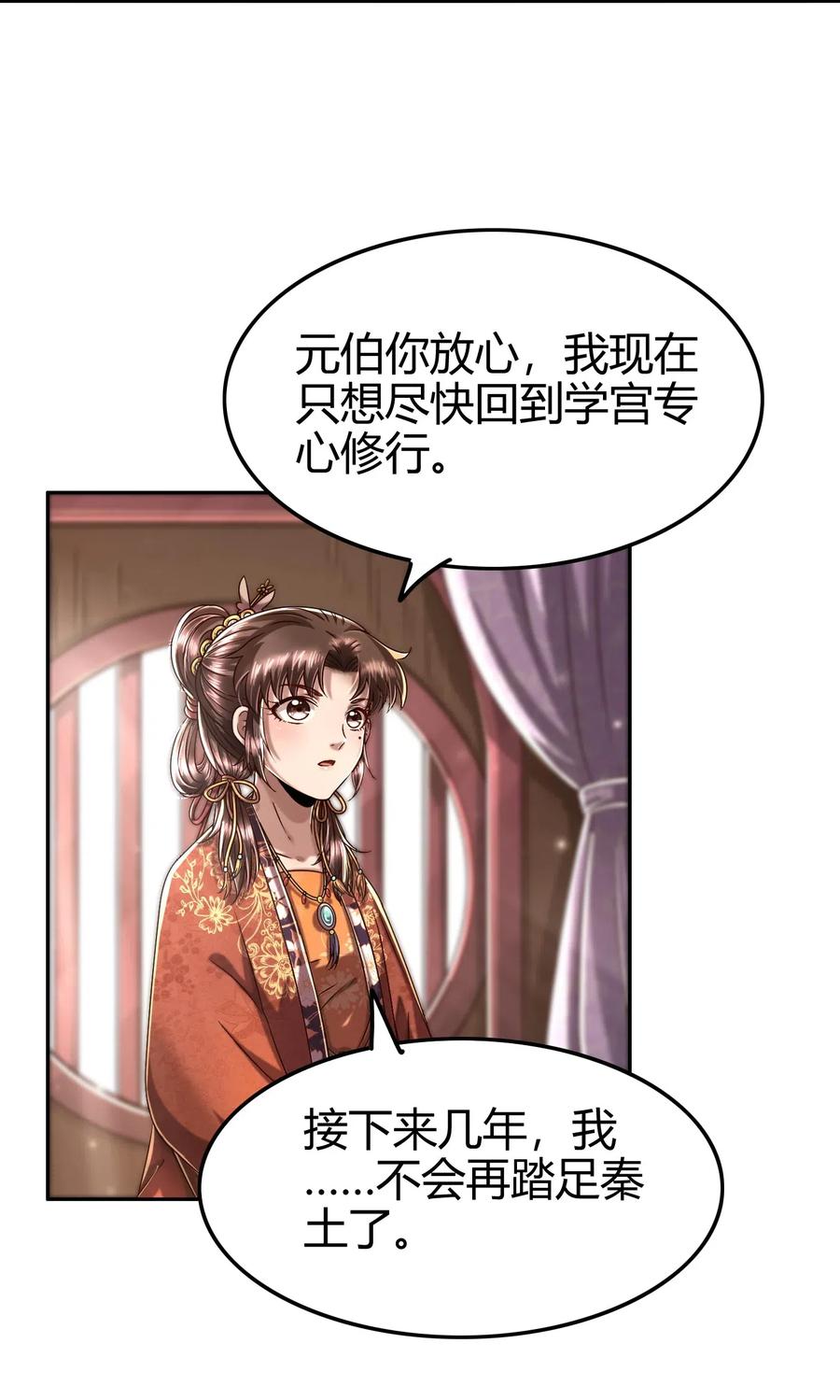 战国千年漫画,131 传火2图