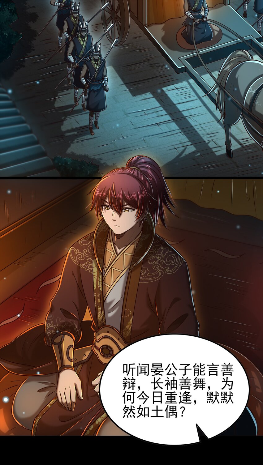 战国千年哪个软件可以免费看漫画,204 白手套1图
