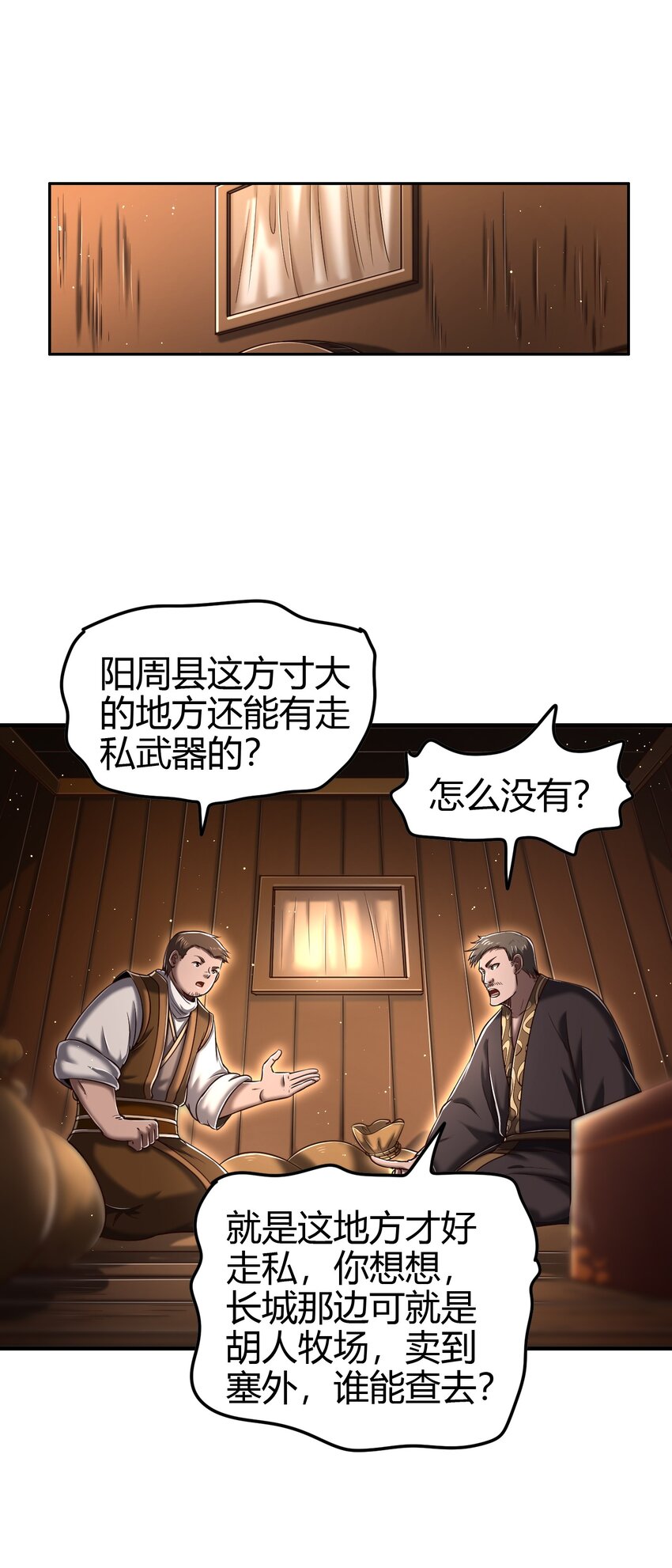 战国千年漫画,223 把臂同游2图