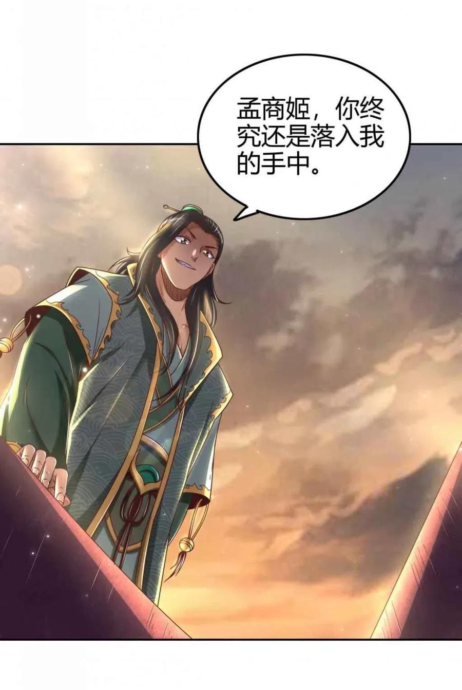 战国千年漫画,136 不是人2图