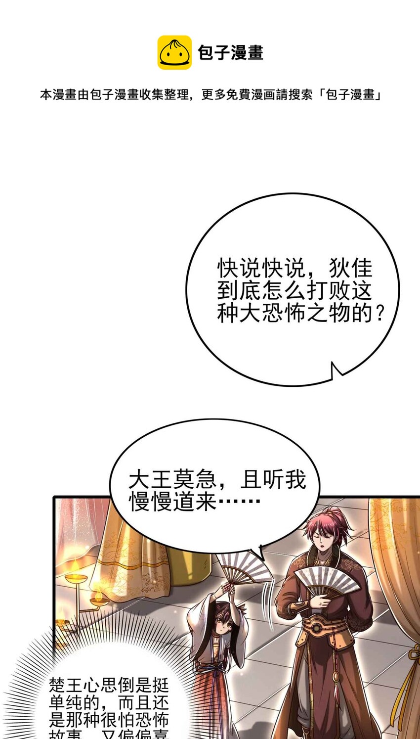 战国千年漫画,198 巫殿1图