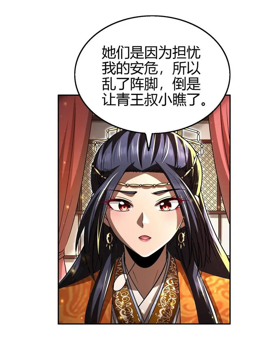 战国千年漫画,275 齐王封国1图