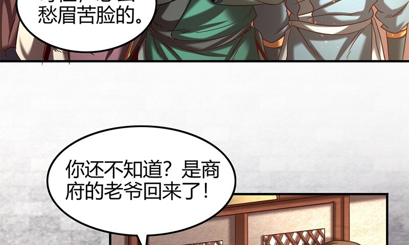 战国千年漫画,38 老爷归府1图