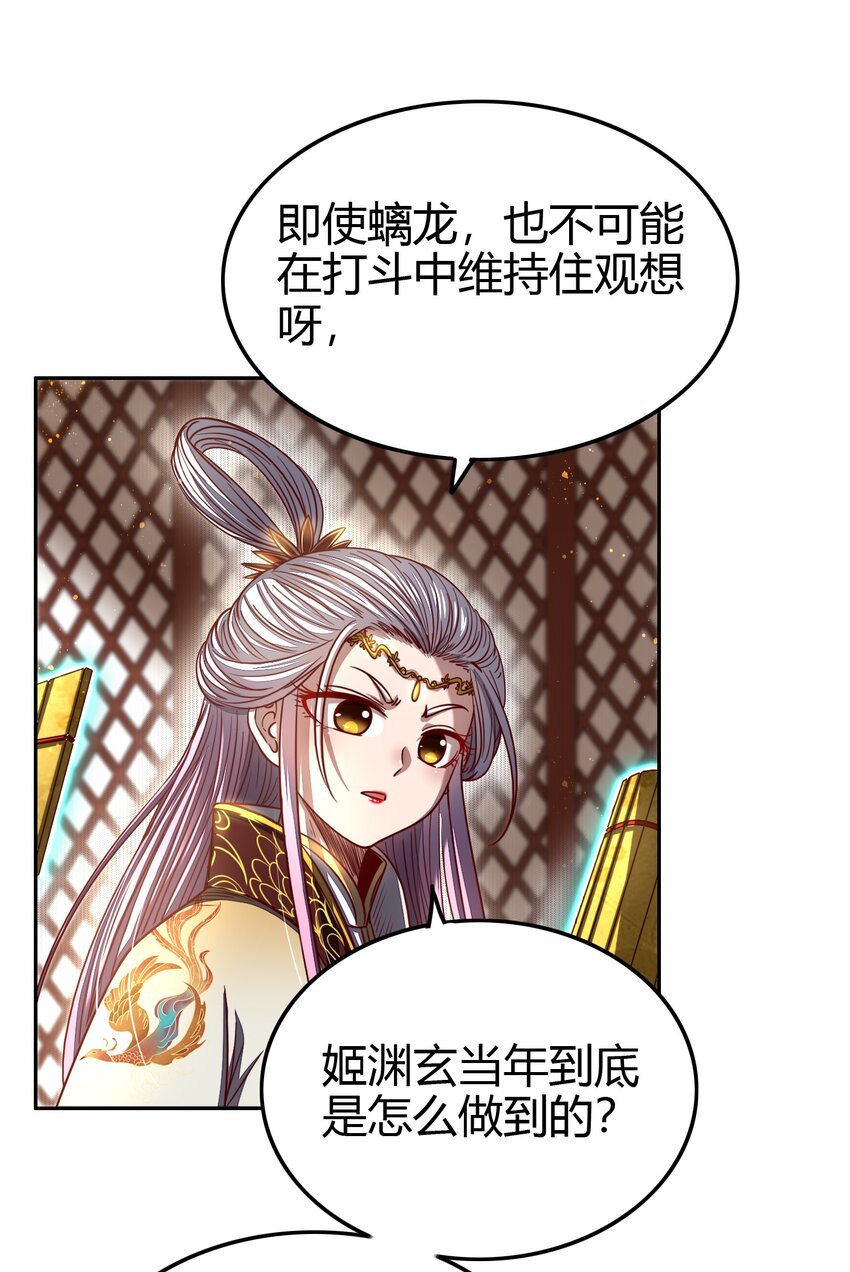 战国千年漫画,171 神识之锁2图