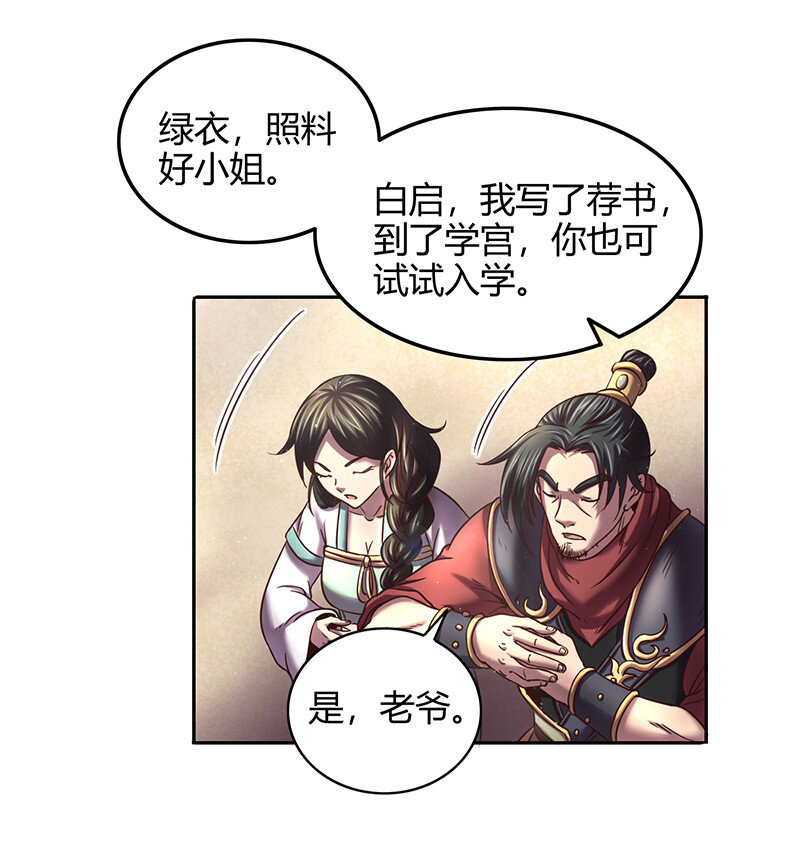 战国千年漫画,39 黑鲤之资2图