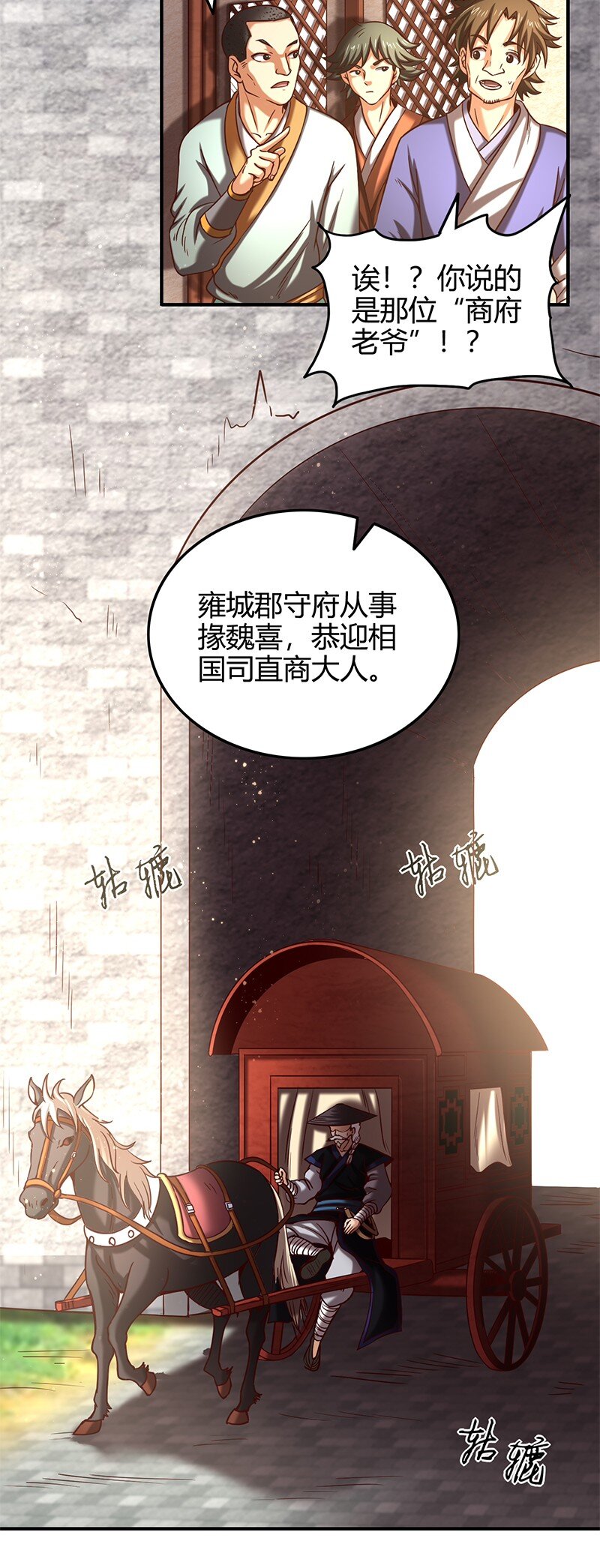 战国千年漫画,38 老爷归府2图