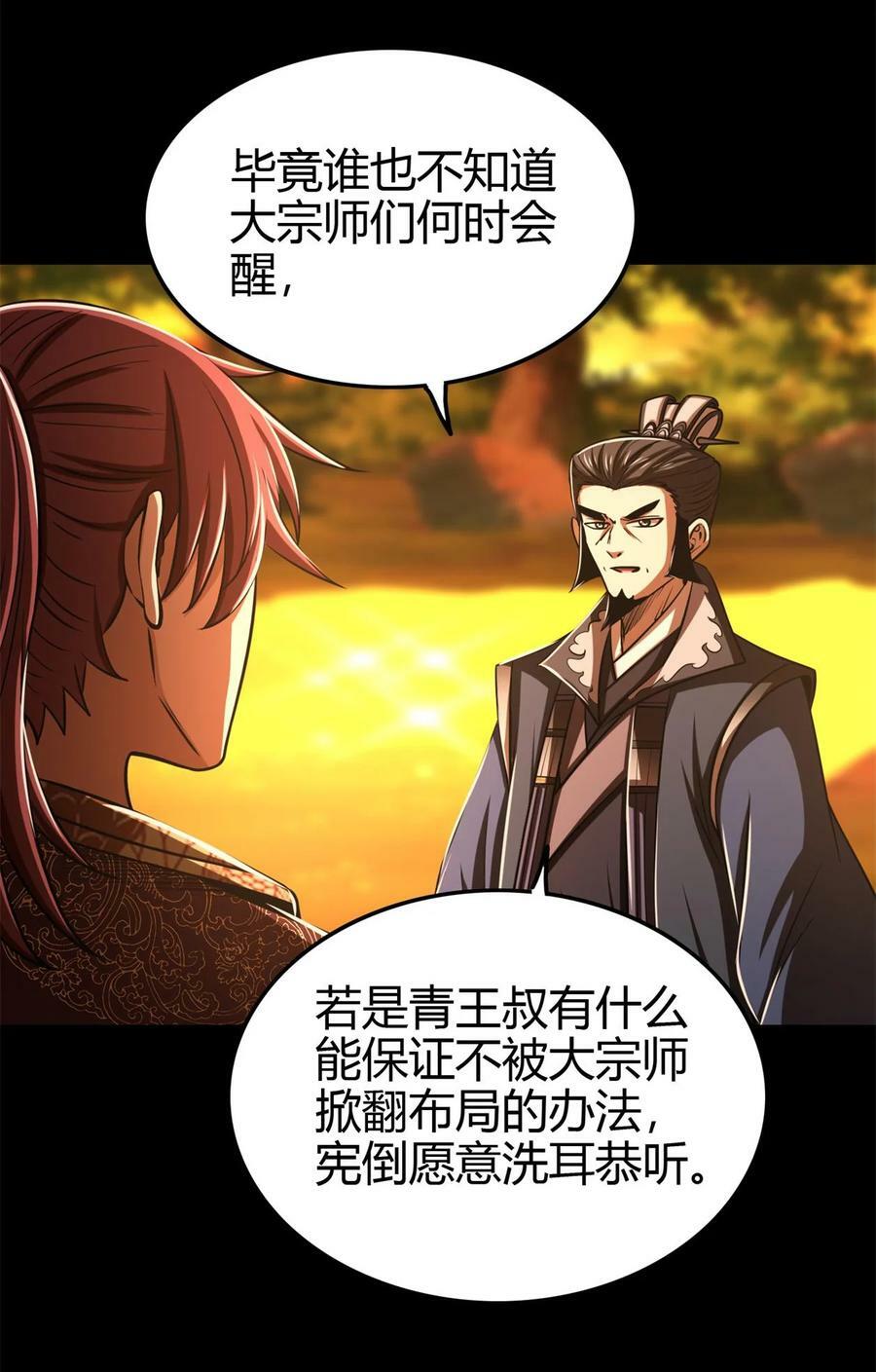 战国千年漫画,254 帮凶2图