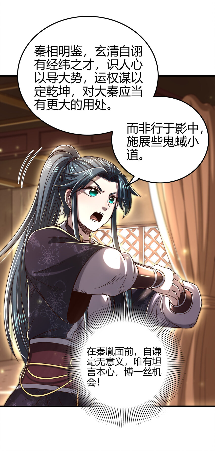 战国千年漫画,176 潜龙勿用2图