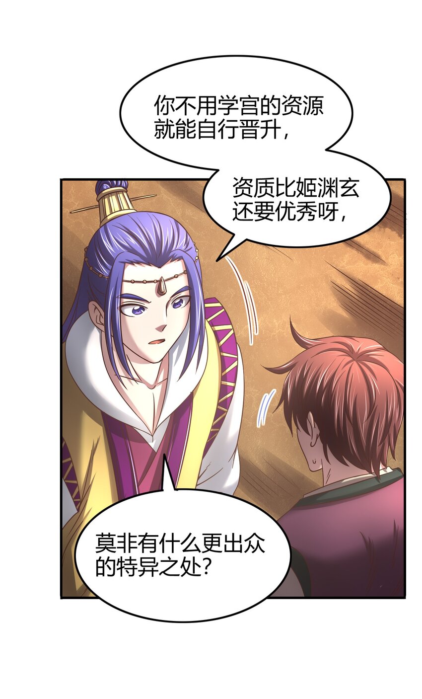 战国千年漫画,50 黑鲤化玄龙1图