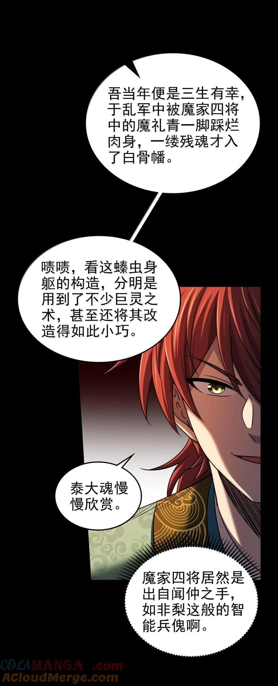 战国千年漫画,300 入伙2图