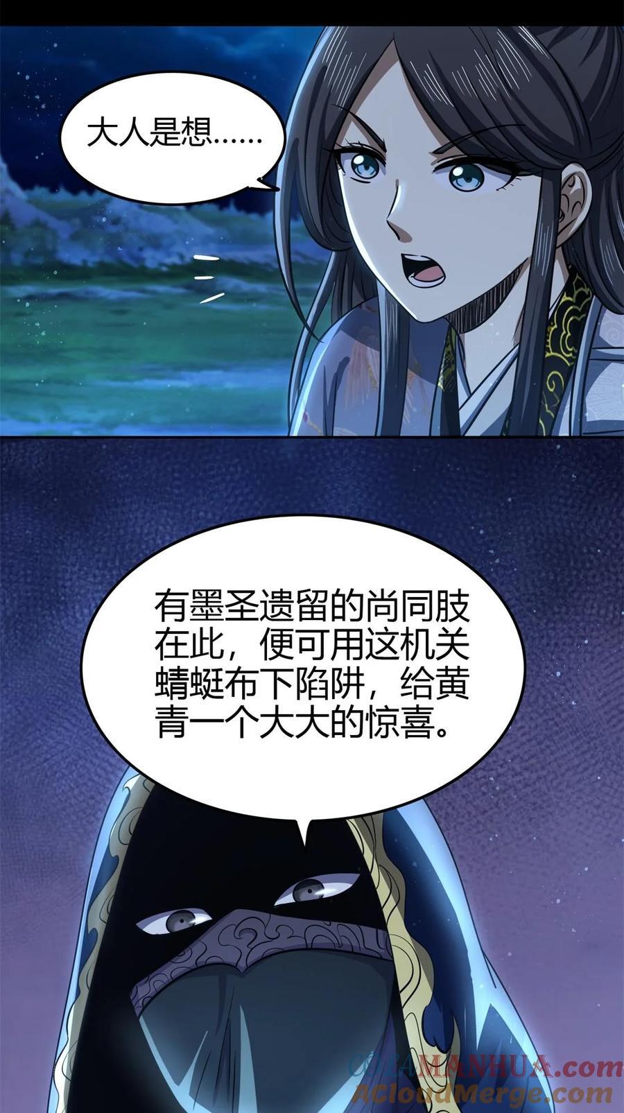 战国千年漫画,265 机关蜻蜓的“惊喜”2图