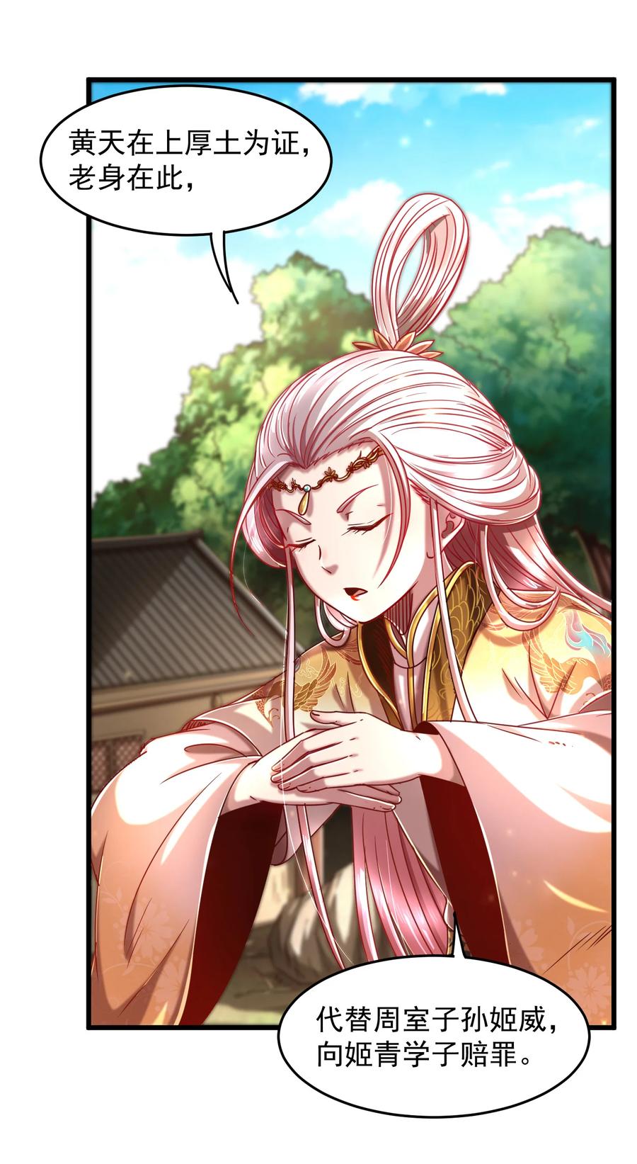 战国千年漫画,163 姬渊玄2图