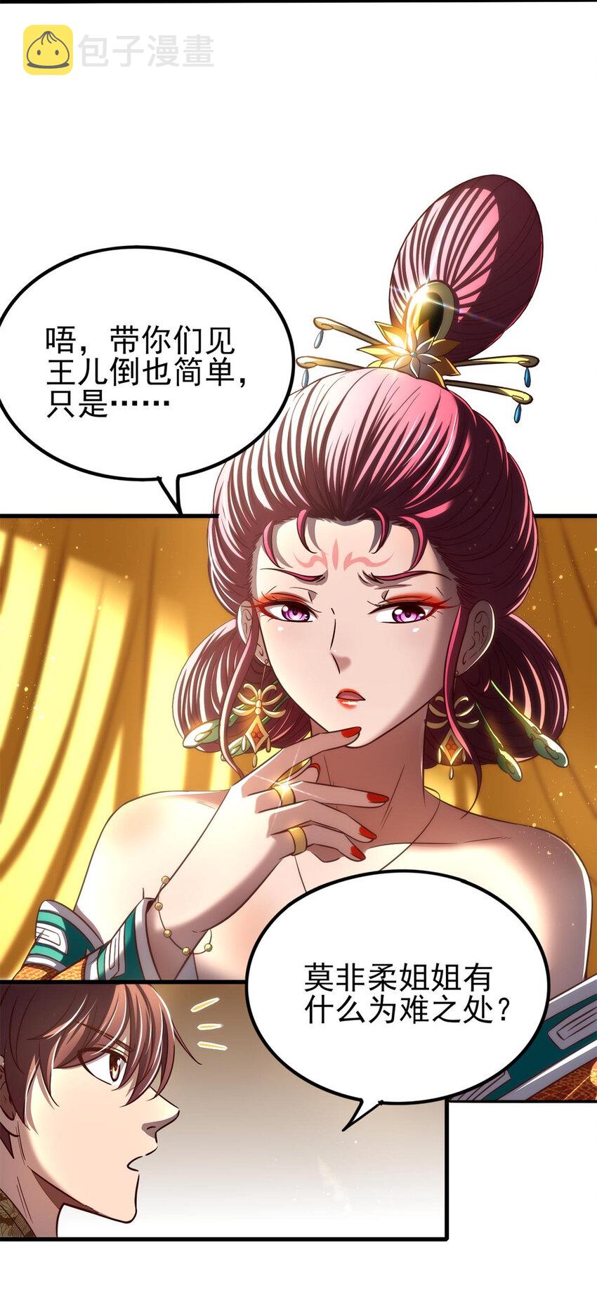 战国千年漫画,196 肉林酒池1图