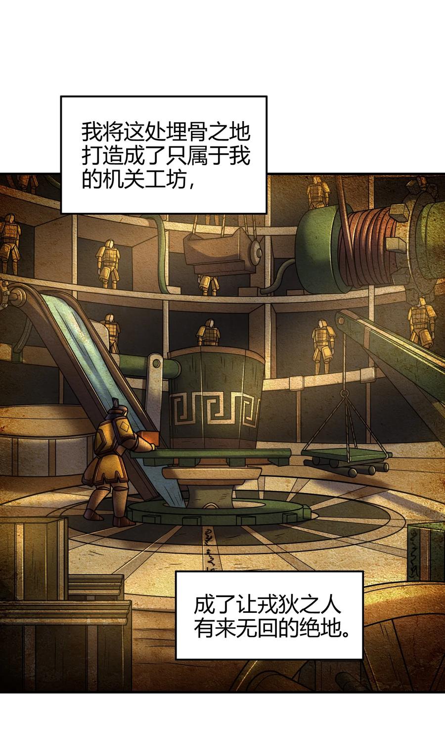 战国千年漫画,88 历史的尘埃1图