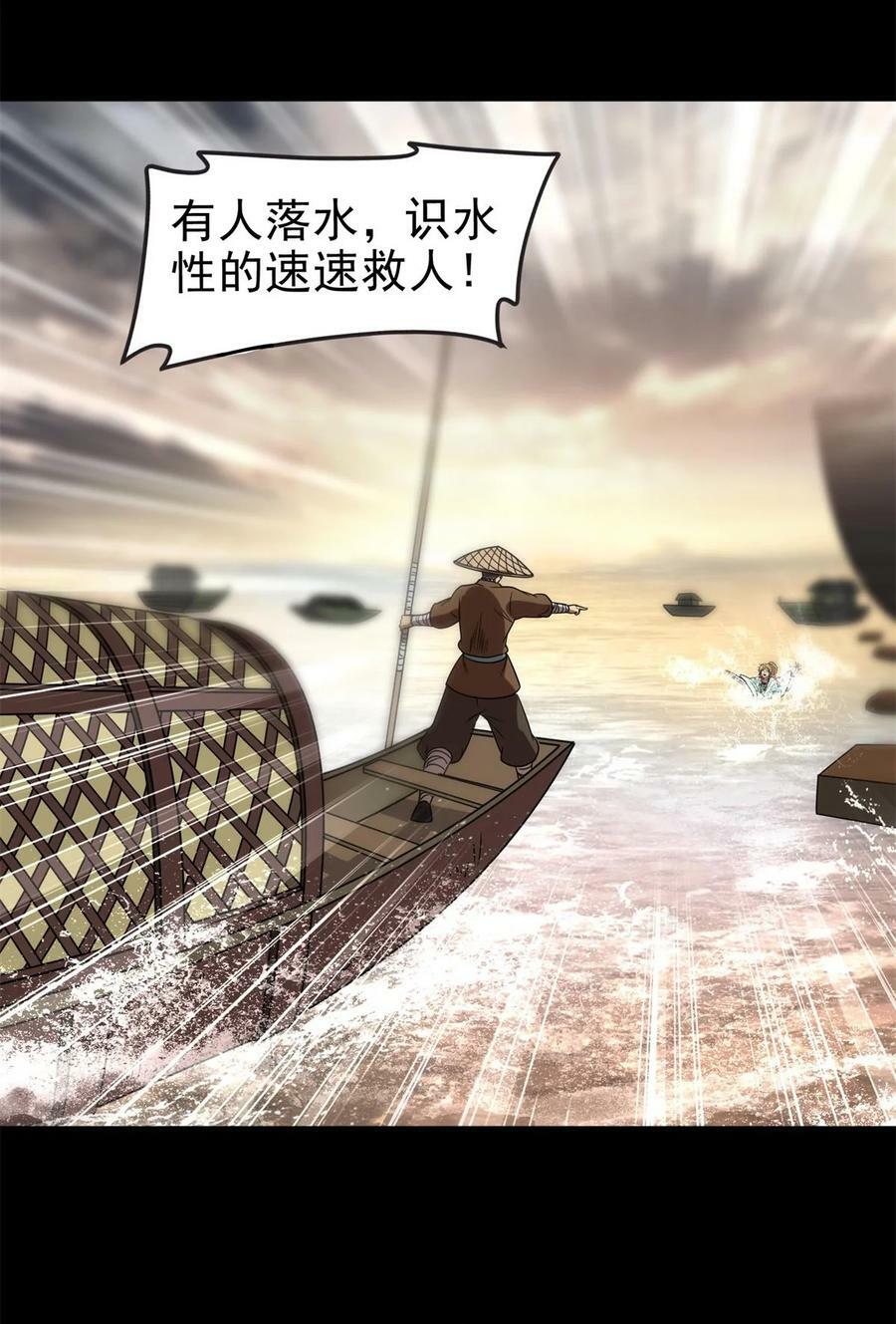 战国千年漫画,259 桃花运？2图