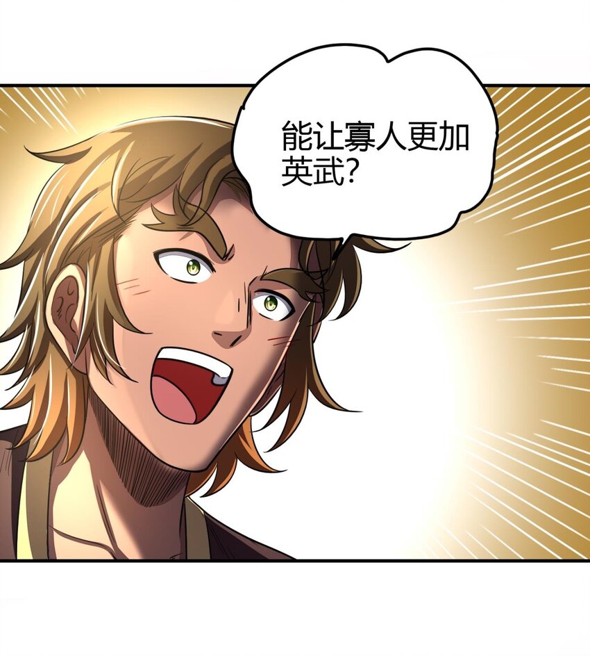 战国千年漫画,197 三年不鸣2图