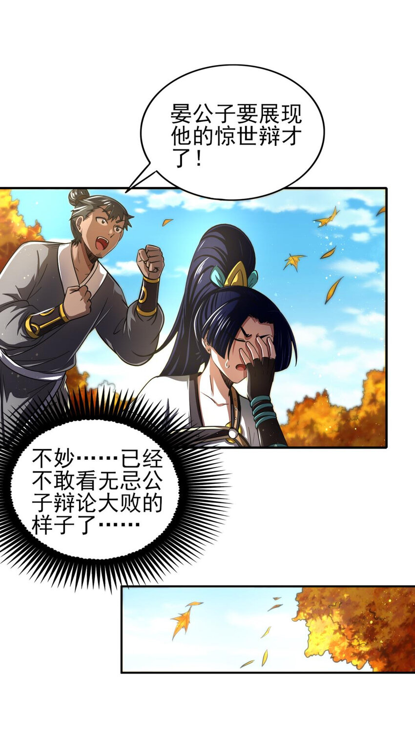 战国千年漫画,186 踏青1图