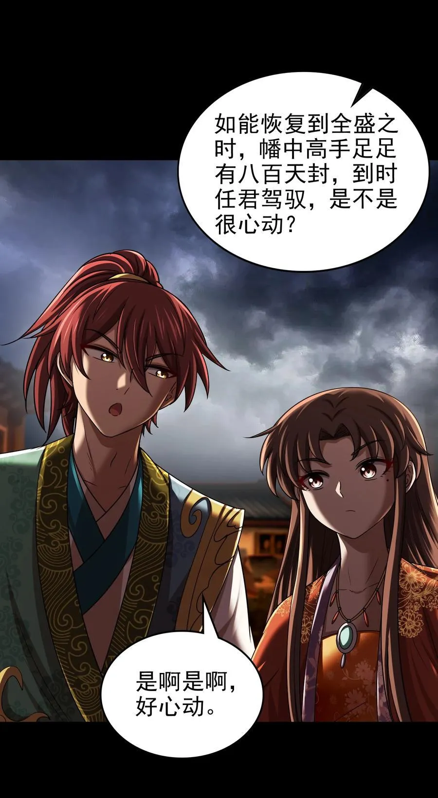 战国千年漫画,289 各投其“主”2图