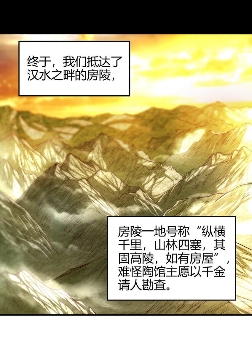 战国千年漫画,65 九黎石2图