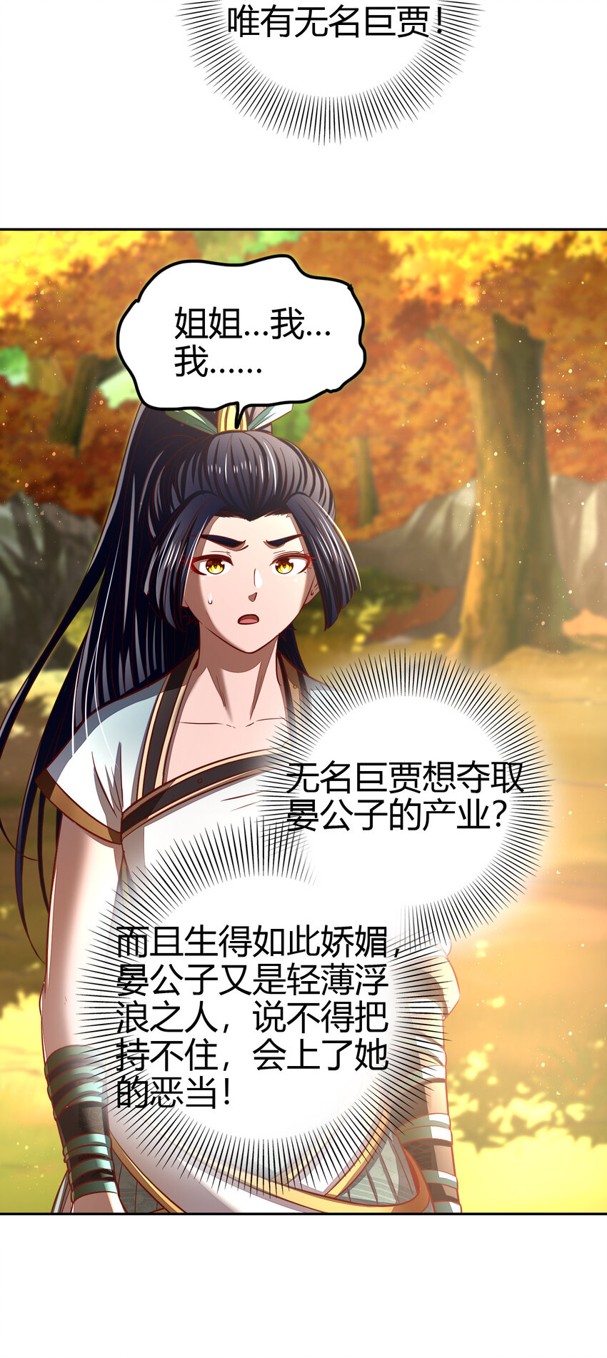 战国千年漫画,189 大楚太后2图
