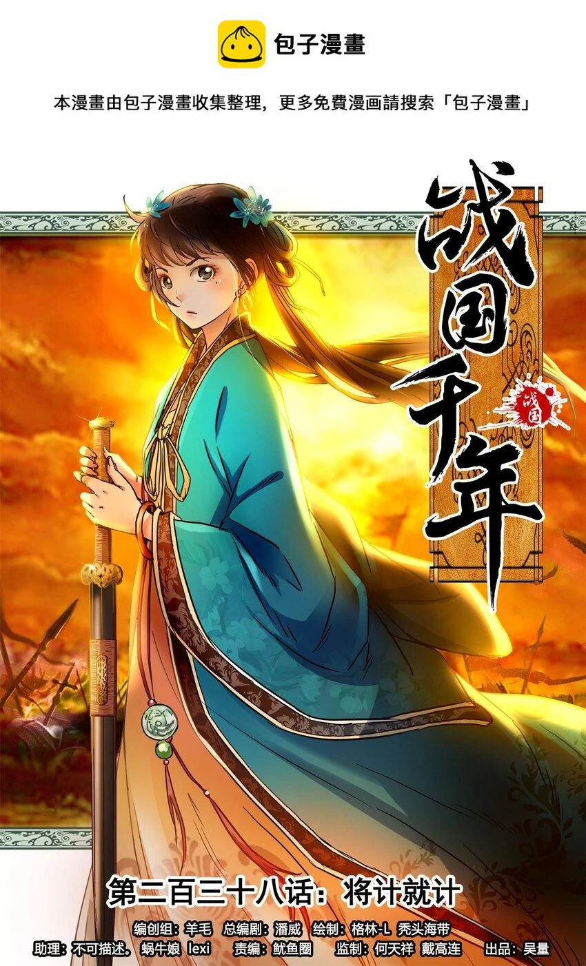 战国千年漫画,238 将计就计1图