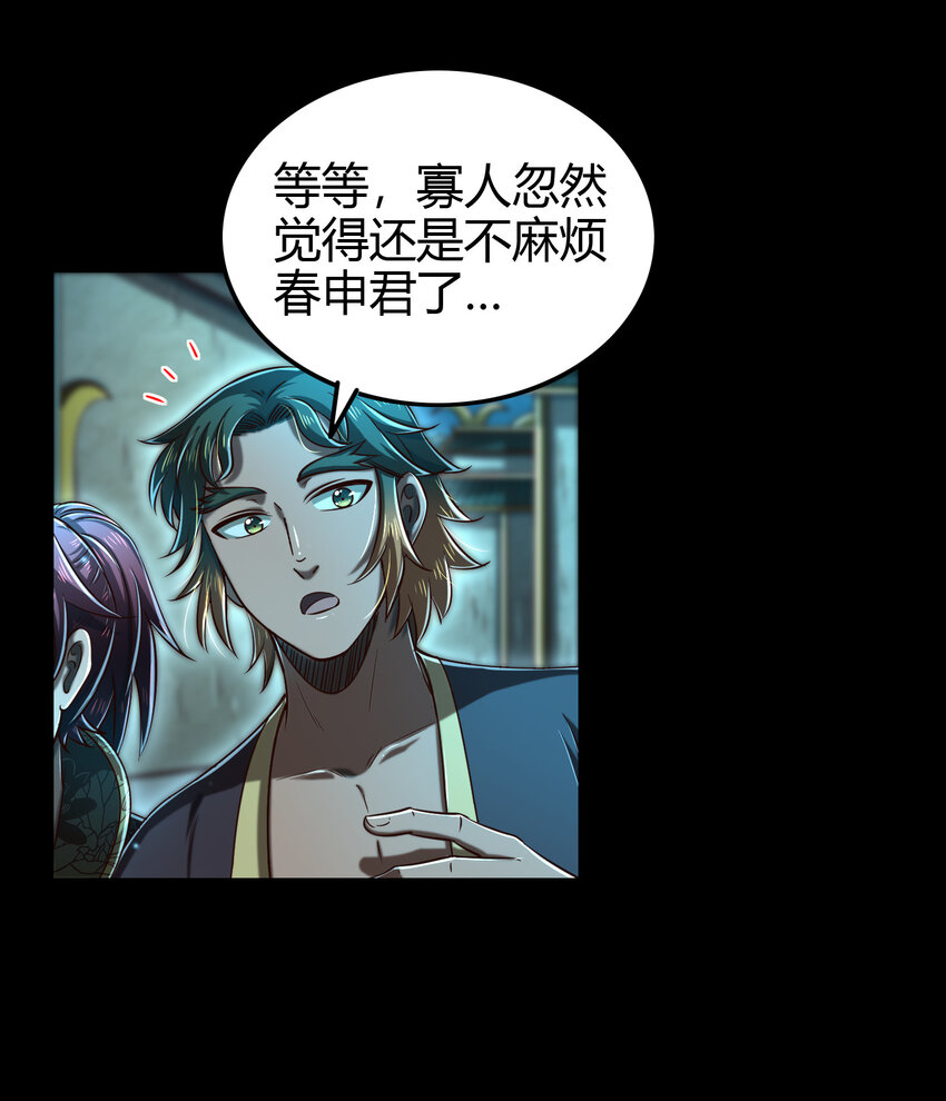 战国千年漫画,199 拆穿身份？2图