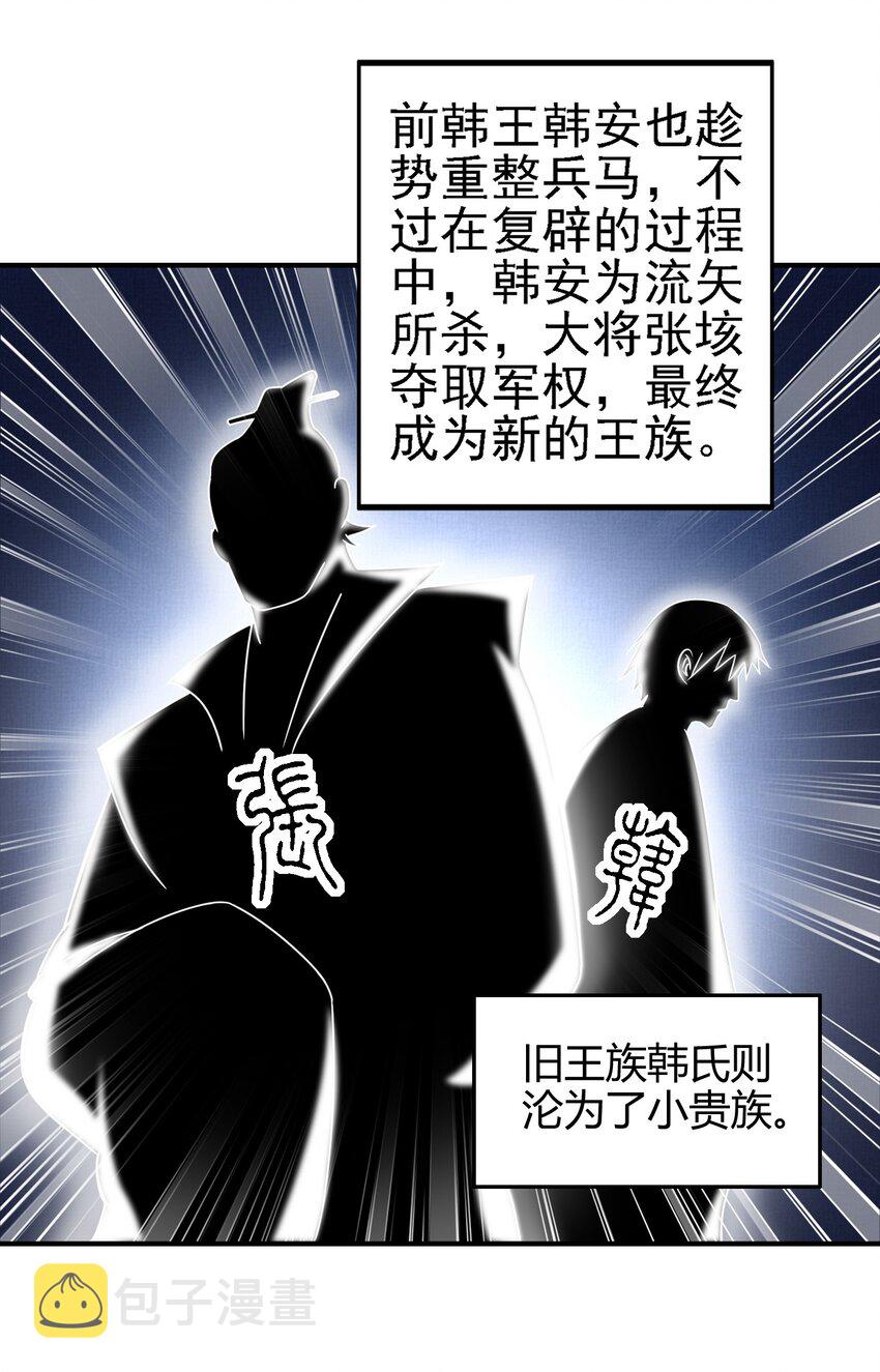 战国千年漫画,57 告天之礼1图