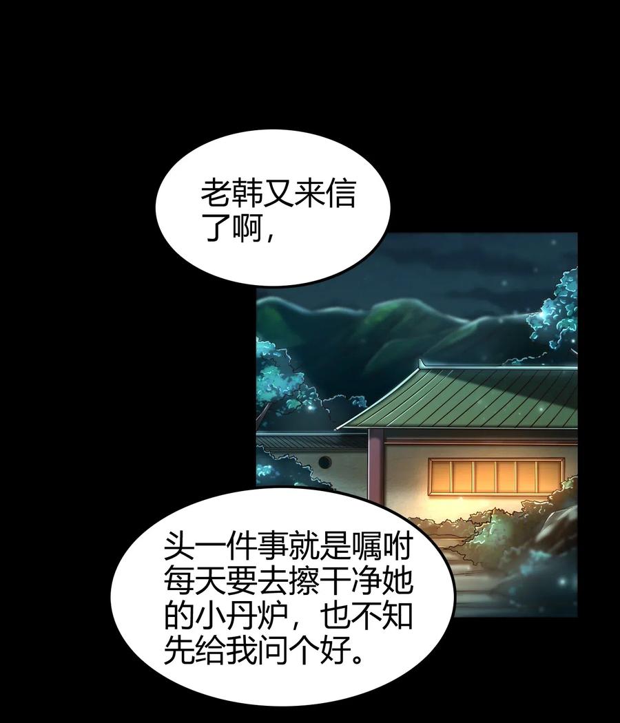 战国千年漫画,133 无情无欲2图