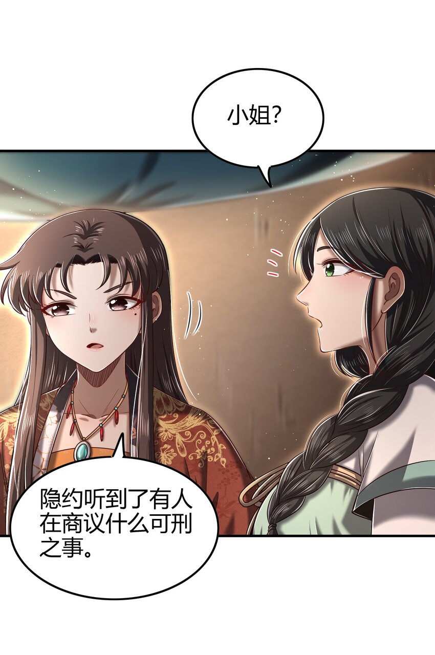 战国千年漫画,223 把臂同游2图