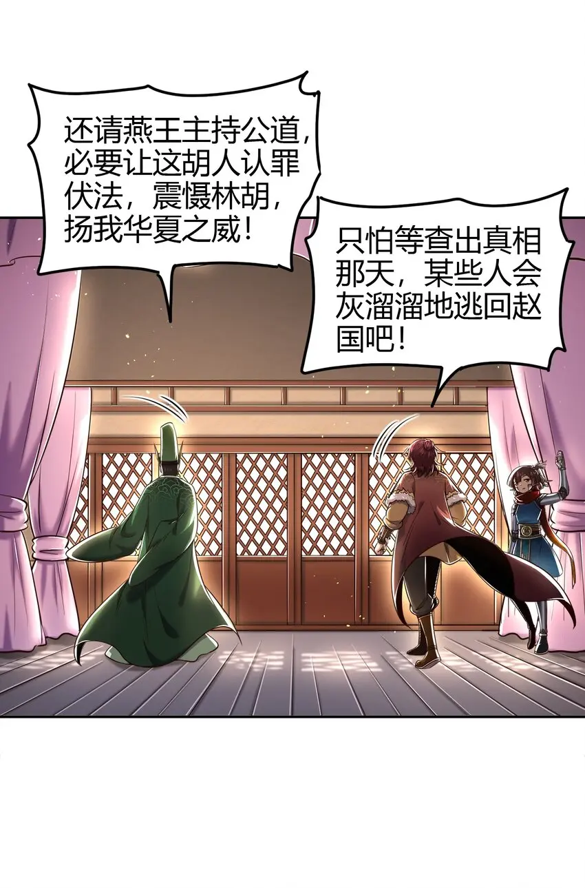 战国千年漫画,239 鱼上钩了2图