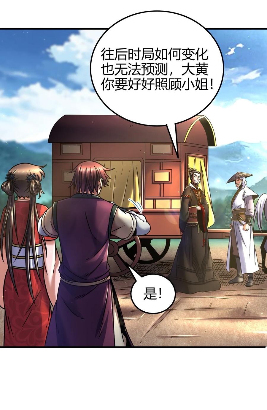 战国千年漫画,75 就你话多2图