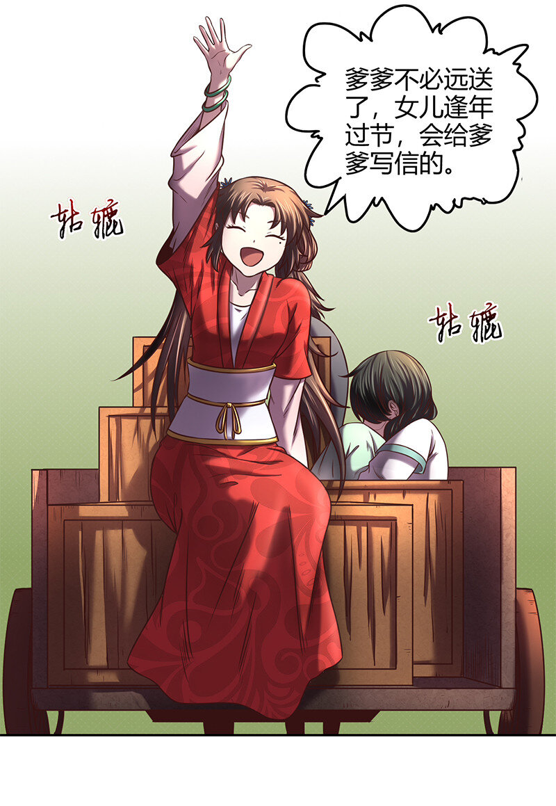 战国千年漫画,39 黑鲤之资1图