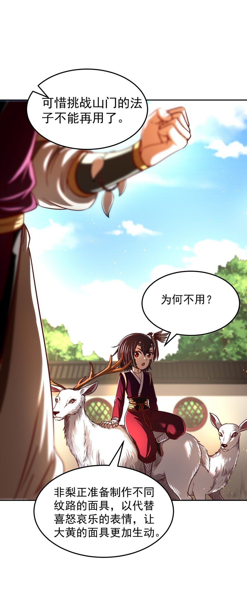 战国千年漫画,174 瀍水之谋1图
