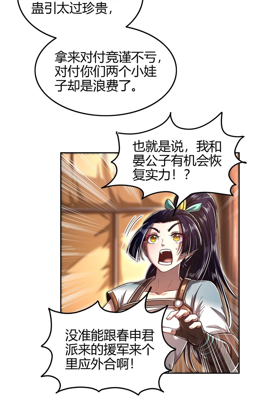 战国千年漫画,193 周室秘使1图