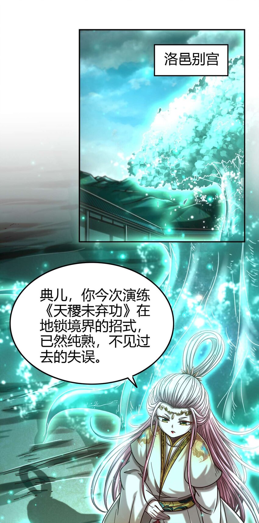 战国千年漫画,167 我来起死回生1图