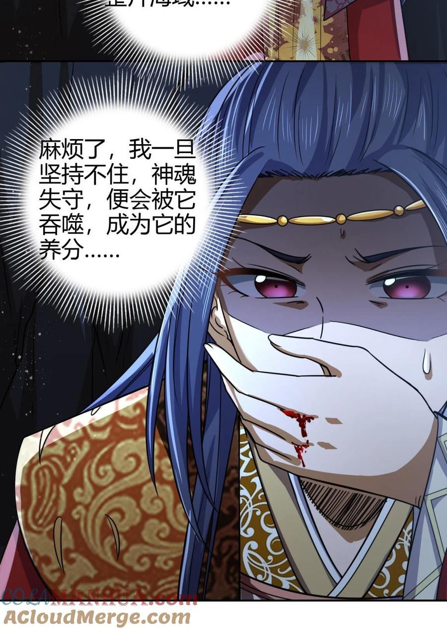 战国千年漫画,268 即将苏醒的怪物1图
