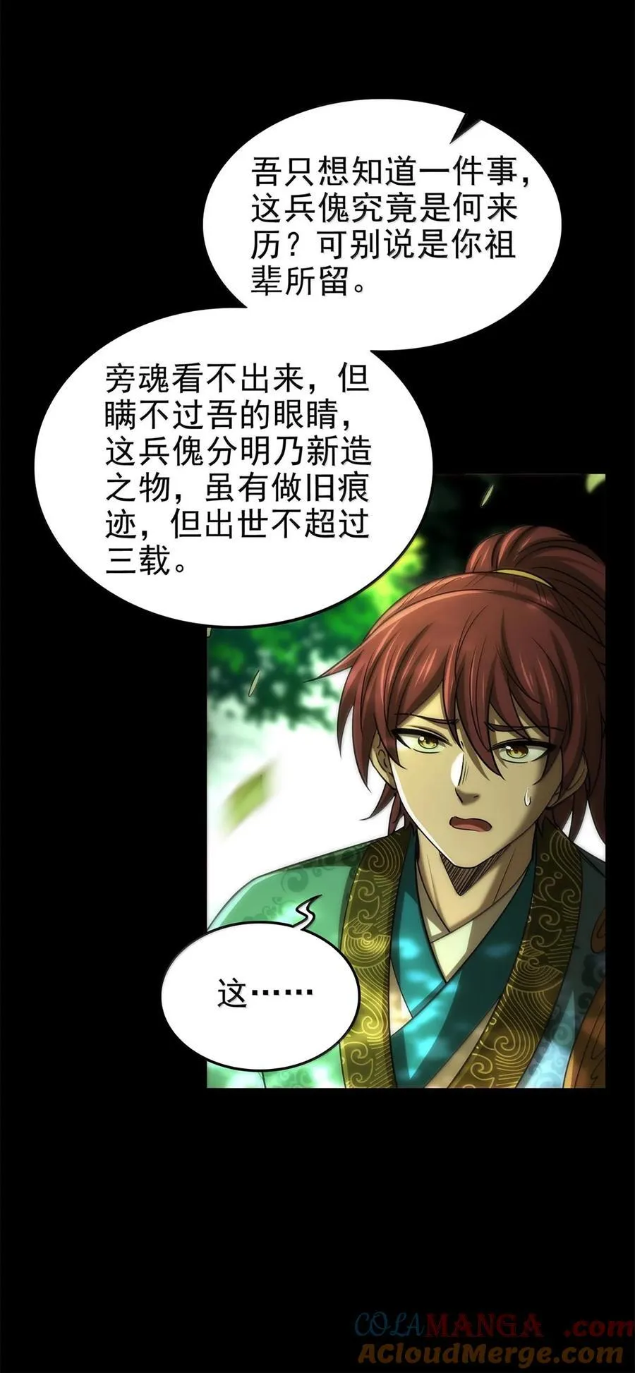 战国千年漫画,298 你相信爱情吗？1图